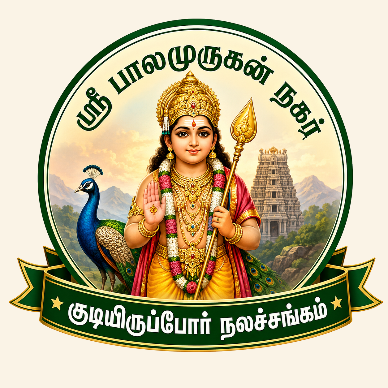 Sri Balamurugan Nagar Welfare Association logo